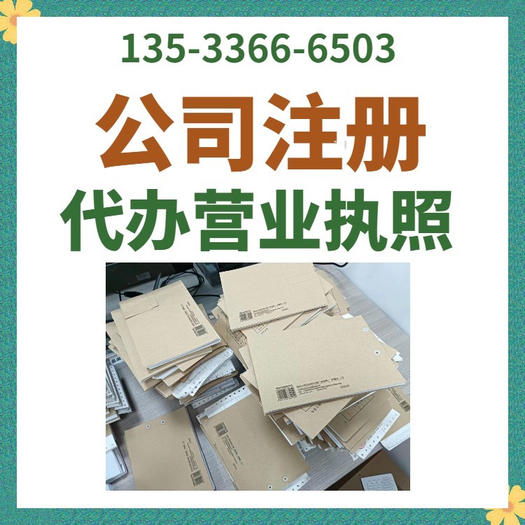 廣州番禺公司代辦與稅務(wù)代理 專業(yè)教育咨詢助您合規(guī)經(jīng)營