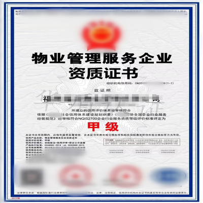物業(yè)管理服務(wù)企業(yè)資質(zhì)申請全攻略 條件、流程與配套服務(wù)詳解